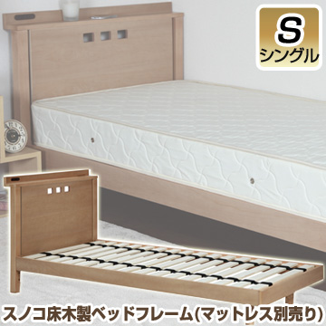 【送料無料】2口コンセント付き・高さ調整付き・スノコ床木製ベッドフレーム【ジャマイカ】Sサイズ